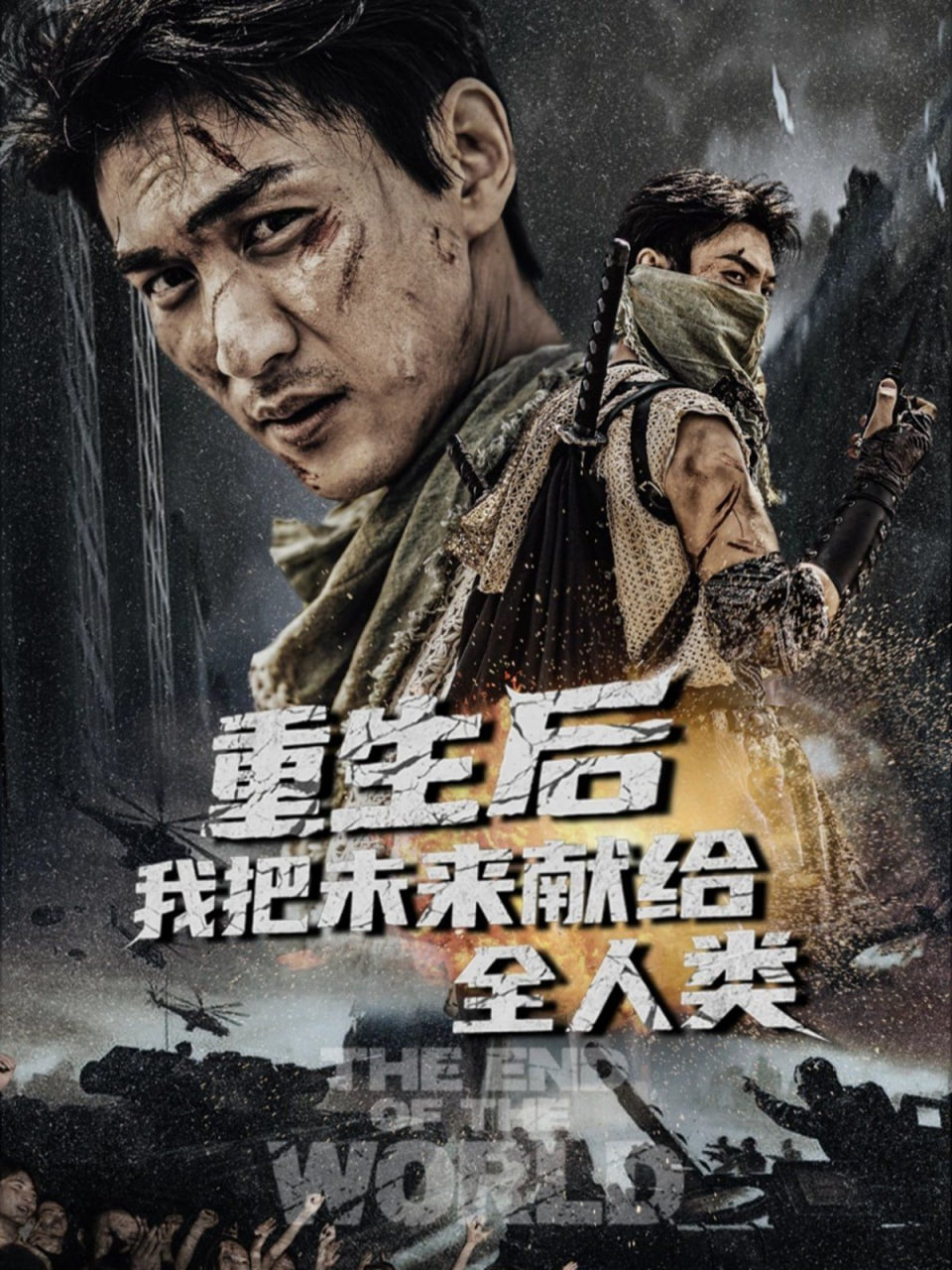 重生后我把未来献给全人类 - 第56集完结_社会影响_明德移动电影-剧透网